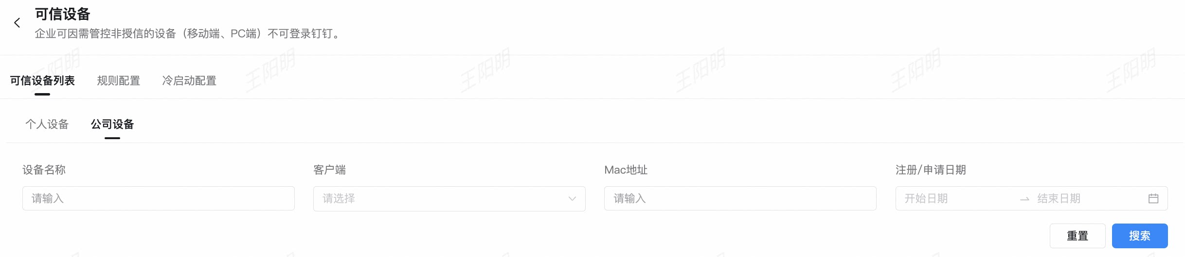 检索公有可信设备列表