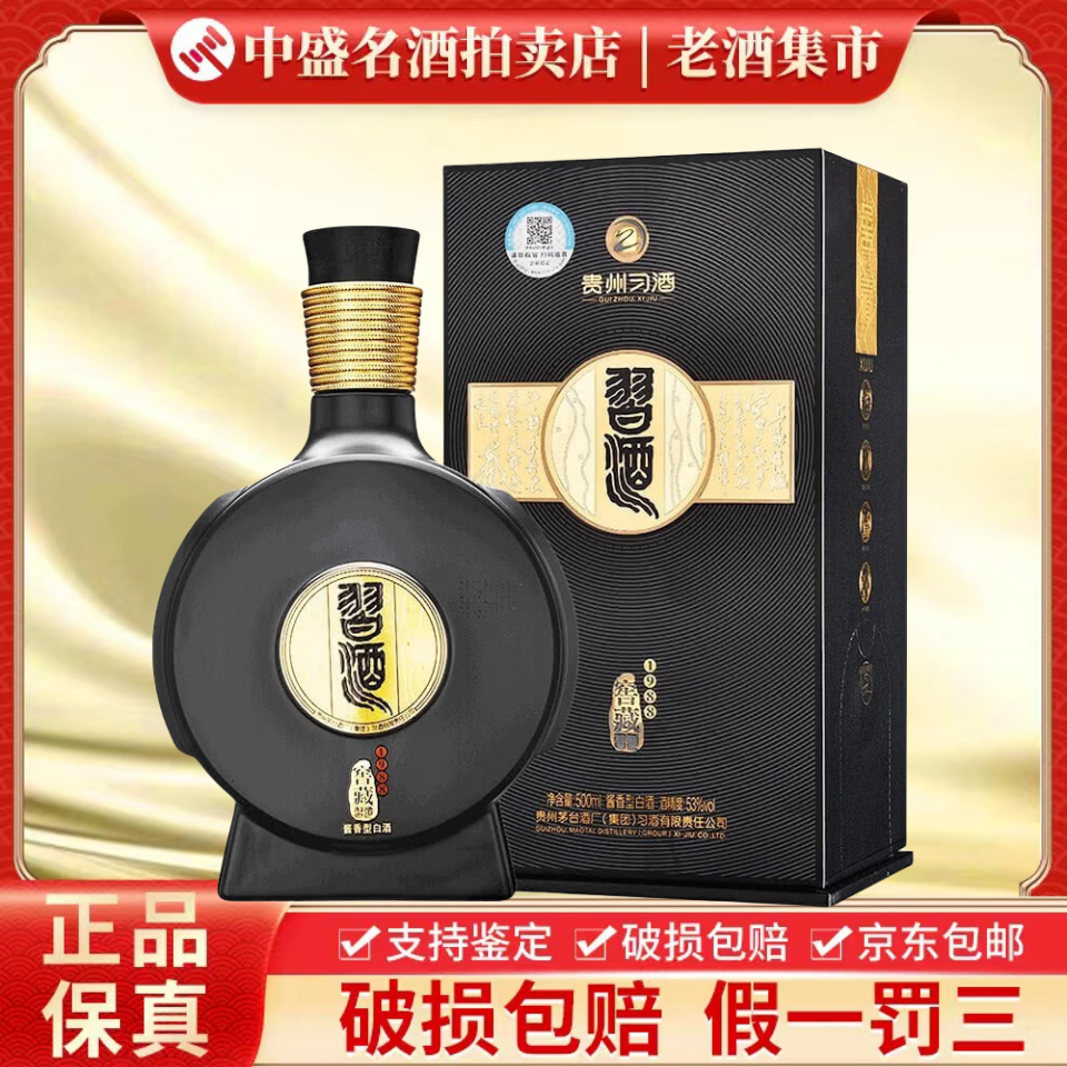 贵州习酒窖藏1988 53度酱香型白酒500ml单瓶礼盒装两瓶送礼袋评价- 淘宝网
