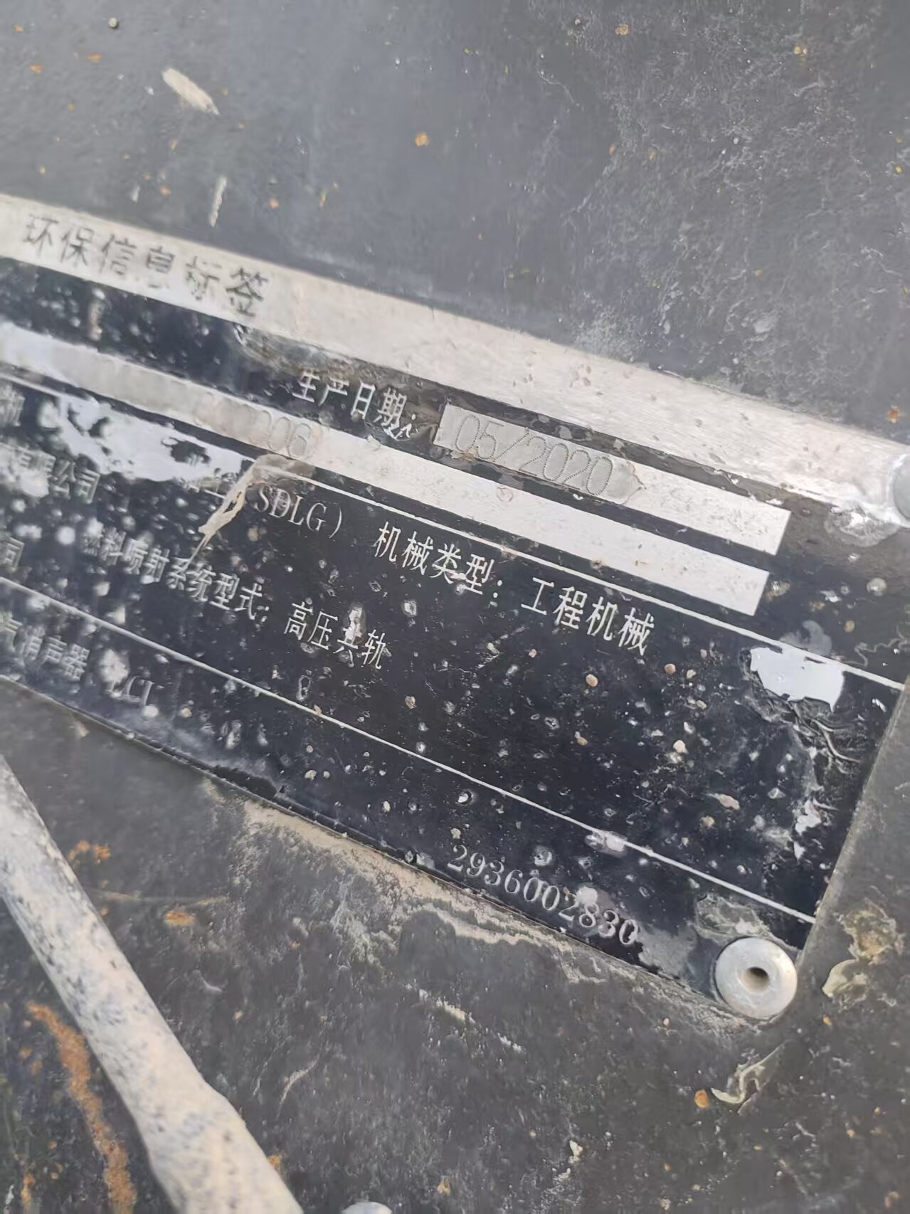 6月8日济南20年工程机械临工953装载机一辆网络拍卖公告
