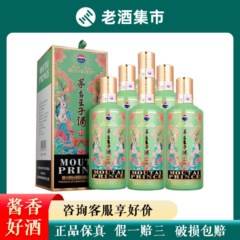 JC】53度500ML茅台王子酒生肖兔年1箱6瓶酱香型评价- 淘宝网