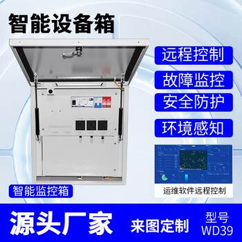 Outdoor intelligent operation and maintenance chassis iot information aggregation unit monitoring waterproof weak current equipment outdoor security pole