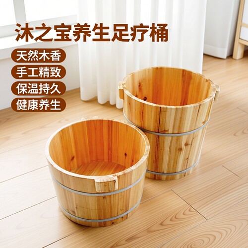 沐之宝实木泡脚桶家用养生足疗桶