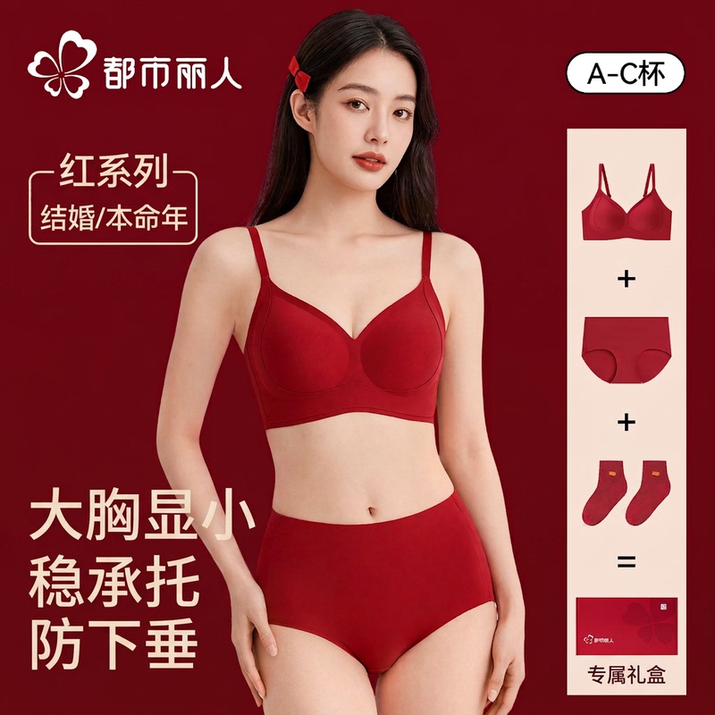 Urban Beauty Red Wireless Bra Set for Large Busts, Makes Bust Look Smaller, Wedding Bride's Zodiac Year Bra Set 2026 New Model Gift Box