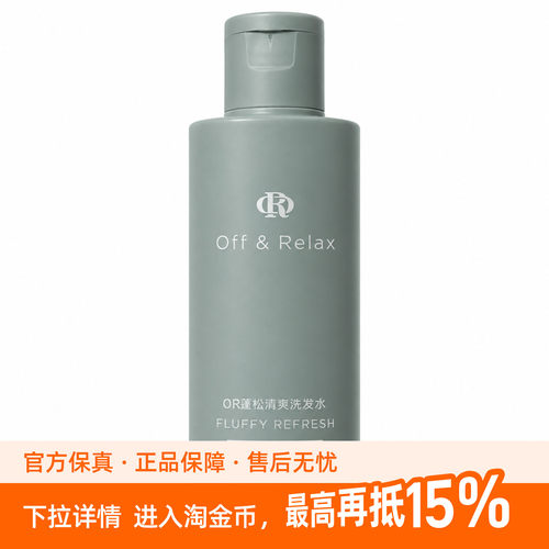 Off&relax蓬松清爽洗发水护发素80ml旅行装控油丰盈清洁