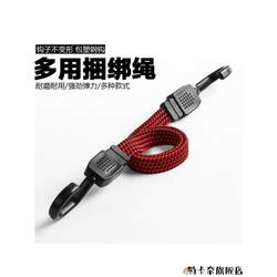 Rear Rack Trunk Elastic Motorcycle Binding Strap Thick Rubber Band Plastic Hook Retractable Leather Rope Small Cart Binding Strap