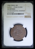 B NGC AU Qing Dynasty Copper Coin Central Hubei Yinxuan Local Dragon ZhuAAH6746146-096