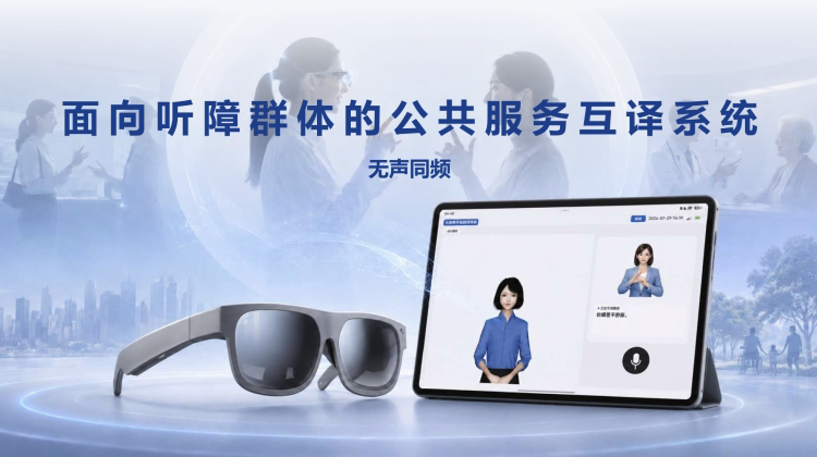 面向听障群体的公共服务互译系统