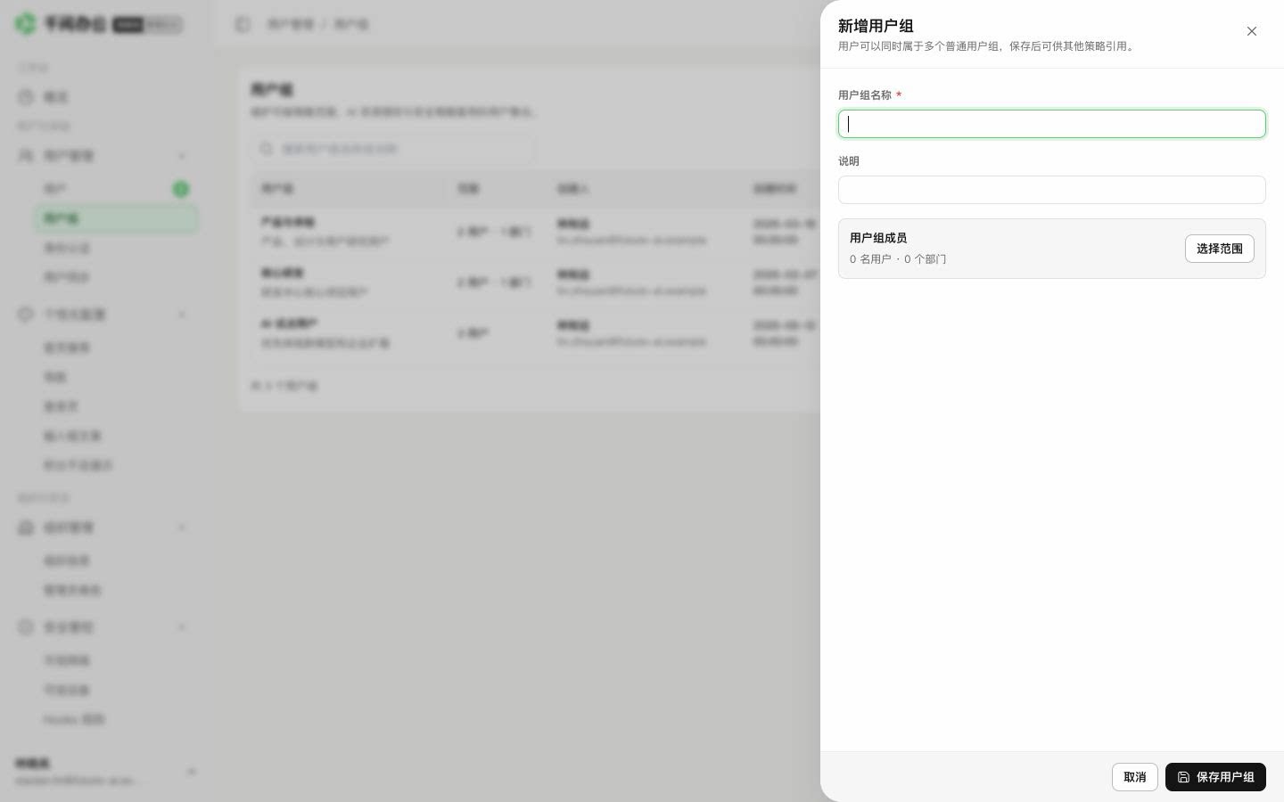 QwenWork 产品界面