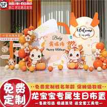 Dragon Baby 30th Full Moon Banquet Ceremony Decoration Hundred Days Banquet Scene Balloon Background Wall kt Board Customization