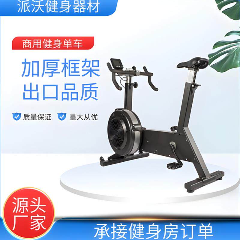 Manufacturer's self-operated aerobic fitness equipment commercial wind resistance bicycle C2 household vertical spinning bicycle wind resistance exercise bike