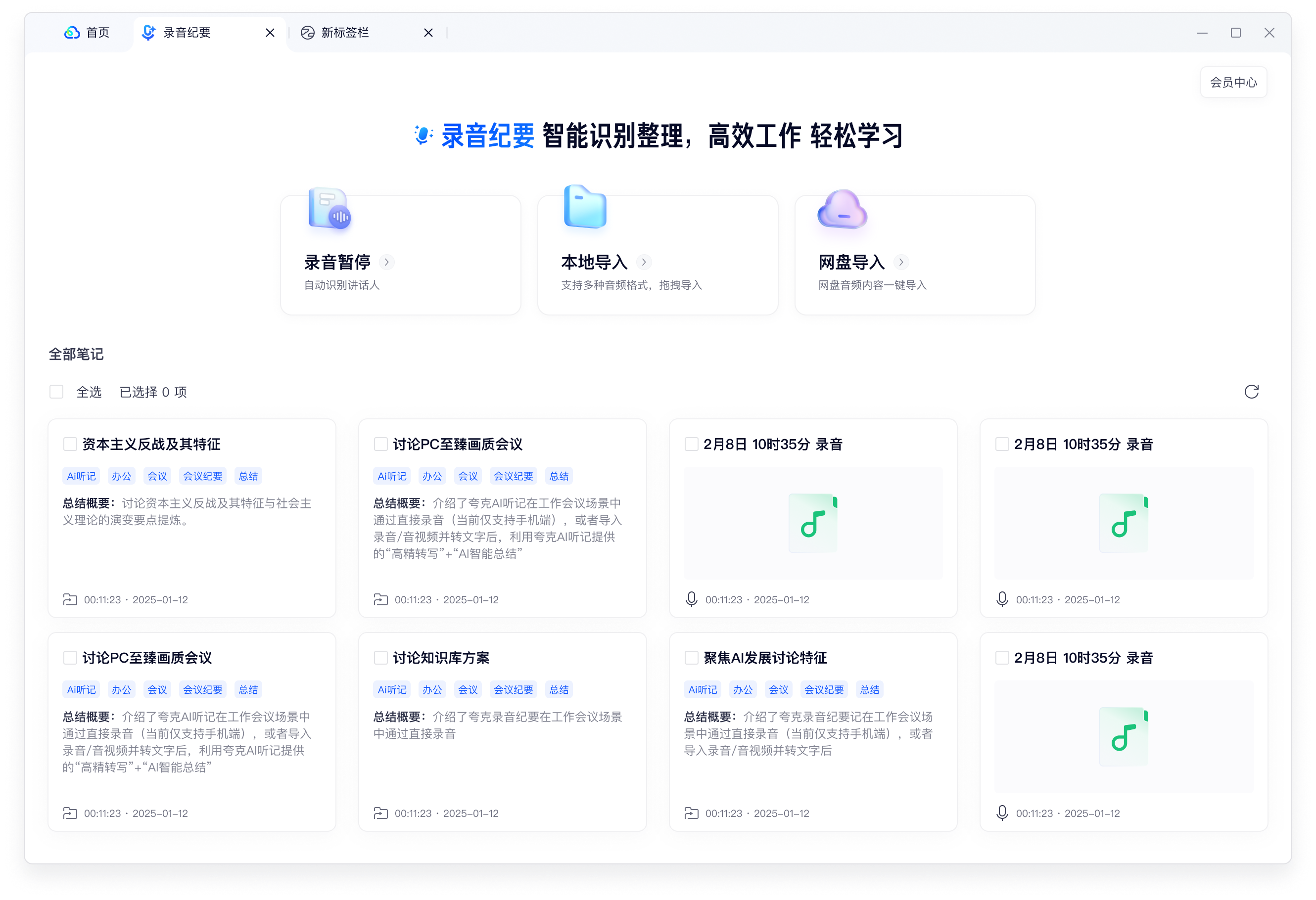 录音纪要.png