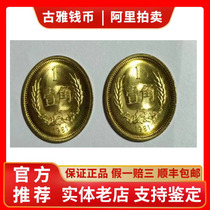Unrolled 1981 Great Wall Coin Wheat Sui Yi Jiao Yuan Guanghao Good Product 2 Pieces Authentic