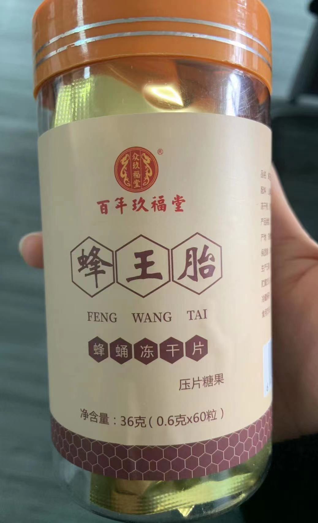 天然冻干蜂王胎片好不好