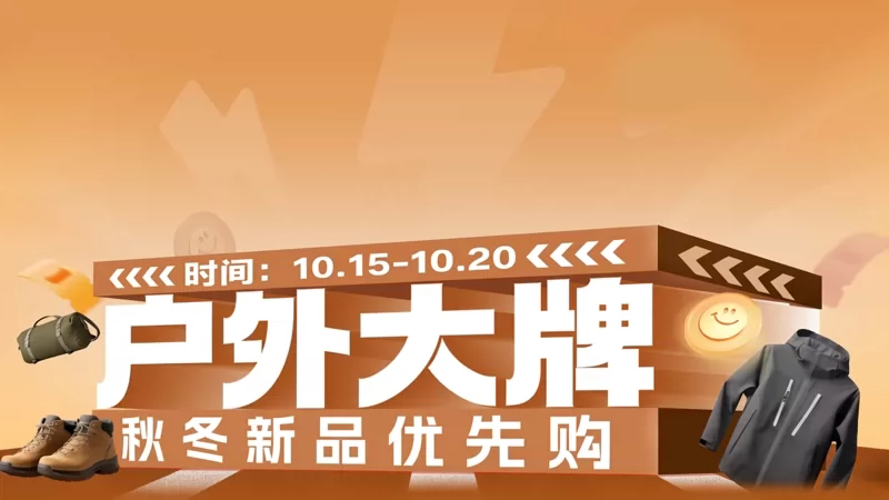 户外大牌