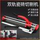 Manual Tile Cutting Machine Wall and Floor Tile Push Knife Aluminum Alloy Double Rail Infrared 300 400 600 800 1200