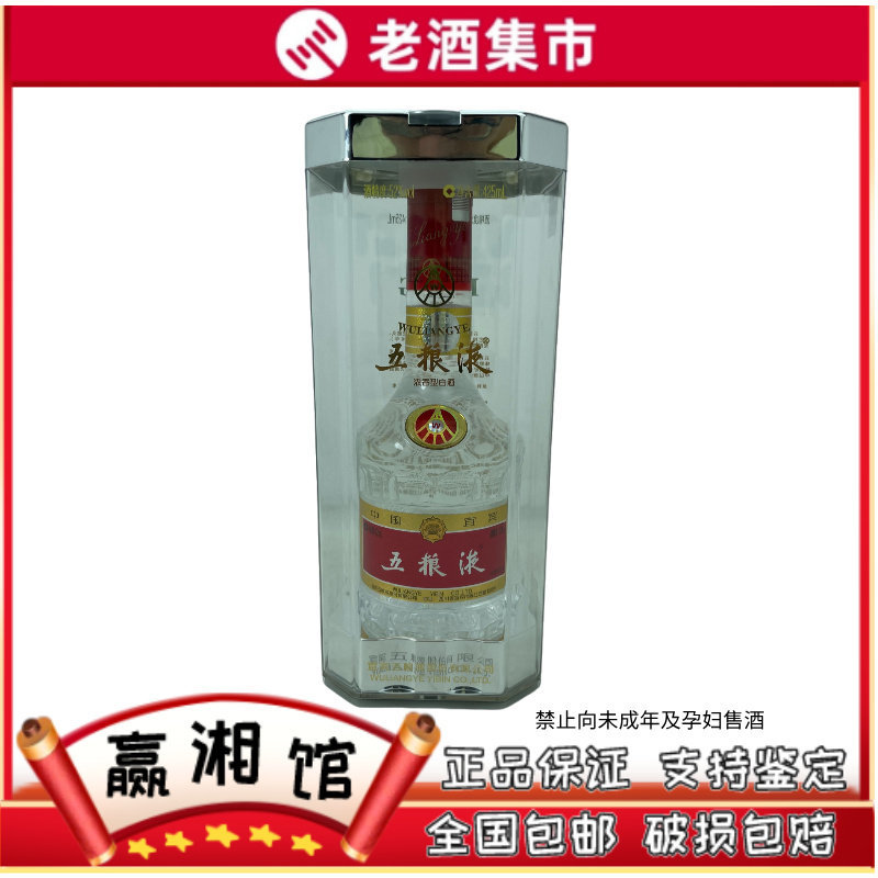 2018-2021年五粮液七代普五水晶盒52度425ML*1瓶盒装浓香型白酒评价- 淘宝网