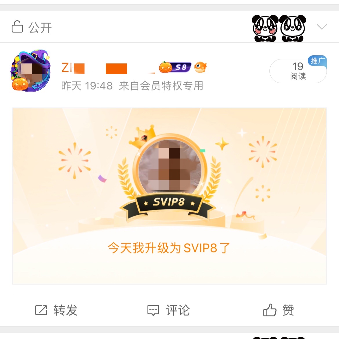 五折！新浪微博高级SVIP会员12个月什么好