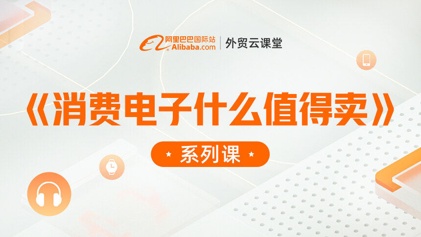 消费电子行业-什么值得卖