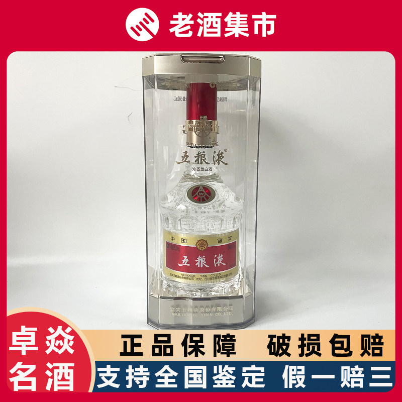 新店10起】52度五粮液水晶盒八代500ml 2019年-2023年随机发货评价- 淘宝网