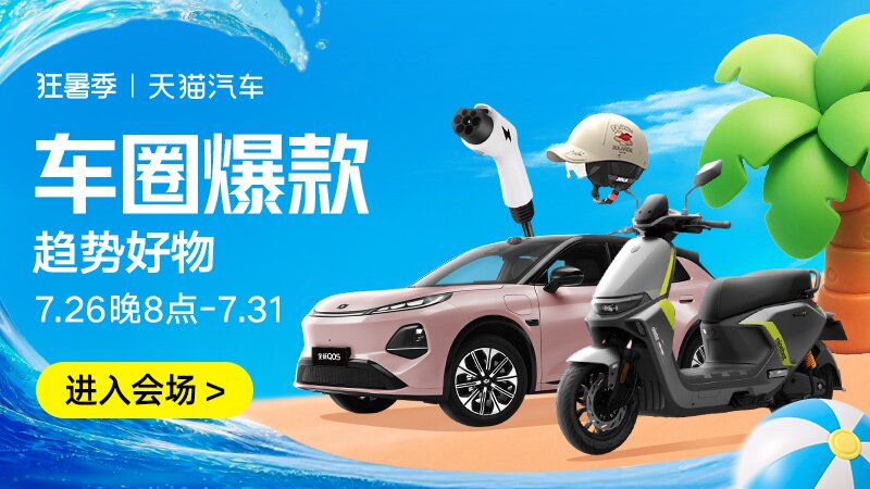 车圈爆款