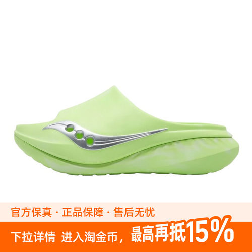 Saucony索康尼Cradle 3代男女运动拖鞋滚动摇篮减震酷动城凉拖