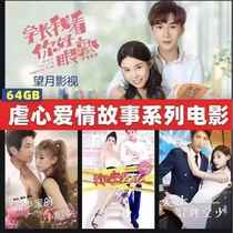 Sad Love Story Series Movie U Disk 64G Car High Speed ​​Metal Rotating USB U Disk HD MP4 Collection