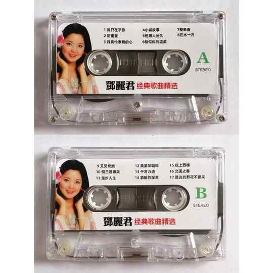 Teresa Teng, Han Baoyi, Gaosheng Merrill Lynch, Cuiping Long Piaopiao, old song tape, classic sweet song cassette recorder tape
