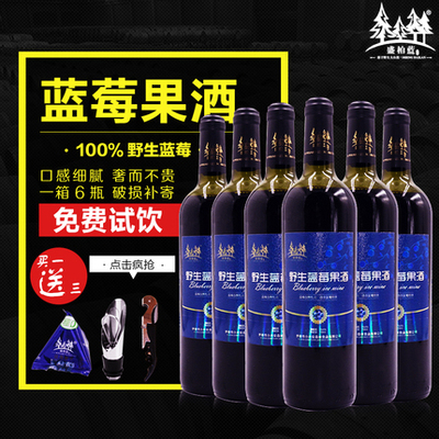 野生蓝莓冰酒