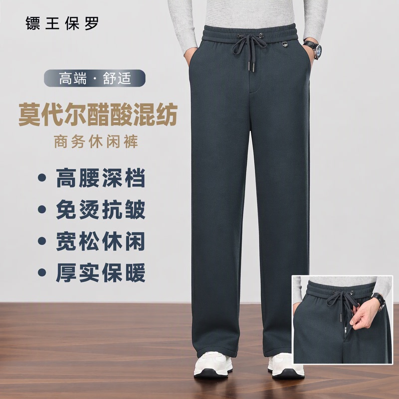 Paul, the Dart King, Autumn and Winter High-End Acetate Modal Wrinkle-Free Business Casual Straight Loose Men's Casual Pants Trousers Paul, the Dart King, Autumn and Winter High-End Acetate Modal Wrinkle-Free Business Casual Straight Loose Men's Casual Pants Trousers