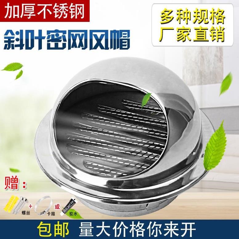Stainless steel windshield windshield flue outdoor ventilation ball integrated dome cover thickened universal protective net cover insect prevention