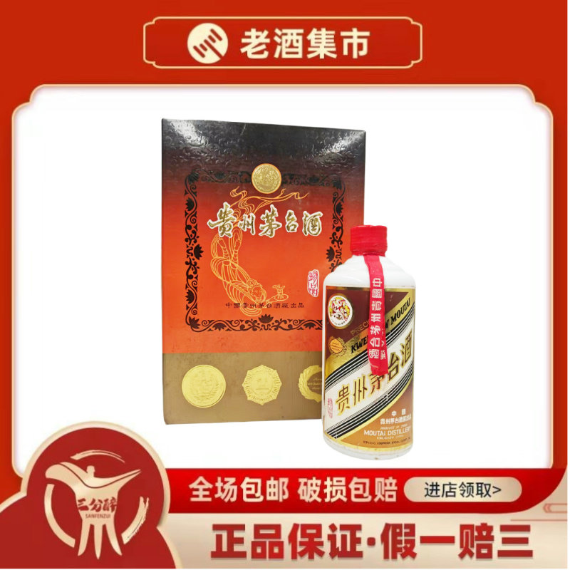 1993-1994年贵州茅台酒53度珍品茅台酒500ml*1瓶盒装随机发货评价- 淘宝网
