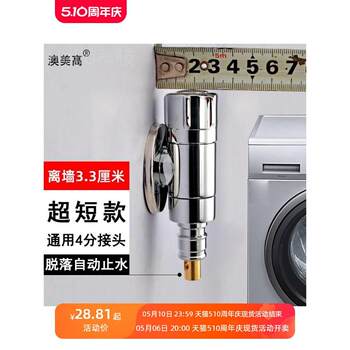 Ultra-short fully automatic washing machine faucet 4-point special angle valve ultra-thin all-copper extremely narrow mini stop faucet double