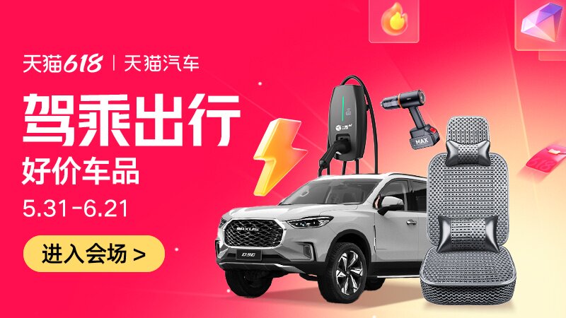 电商活动资讯线报网news.2020618.com/xianbao/分享有关“驾乘出行0”的淘宝天猫优惠活动