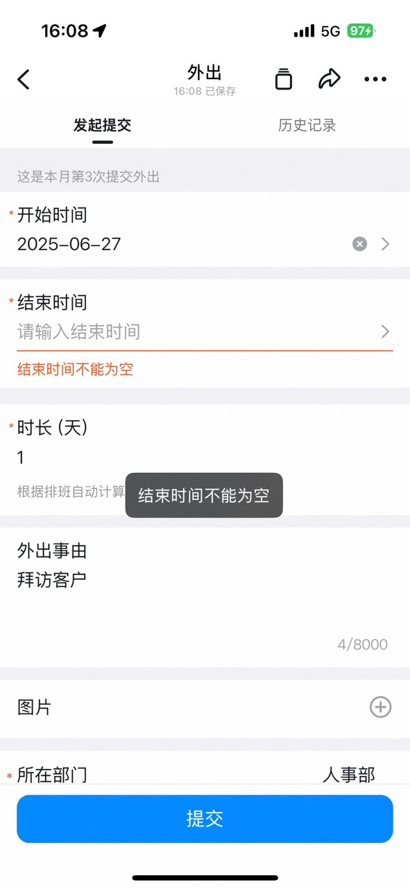 提示必填字段未填写