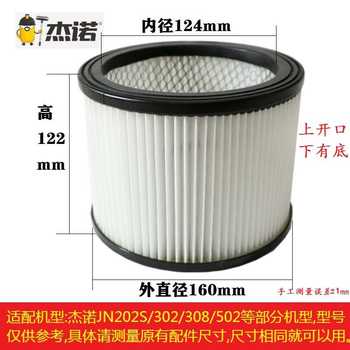 Jeno vacuum cleaner filter element 302s/308s/502/z3 jieyun original haipa filter filter inner lid Jeno vacuum cleaner filter element 302s/308s/502/z3 jieyun original haipa filter filter inner lid