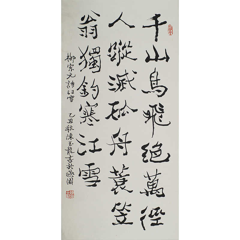 南夫書道作品「江雪」柳宗元名詩・禅意アート・開運風水・一点物 中国 
