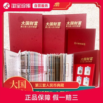 Wealth of a Great Country The Third Set of RMB Collection of 200 Coins The Complete Collection of the Third Set of RMB