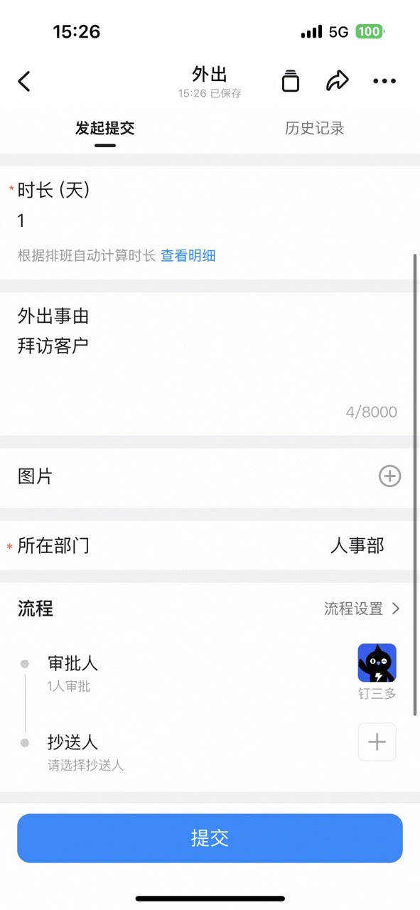 电脑端提交成功页面