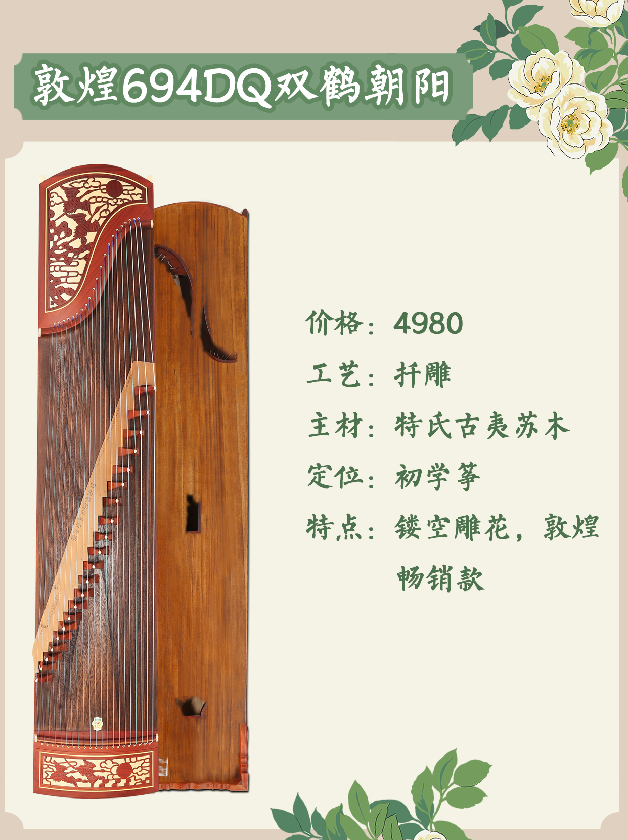 敦煌古筝