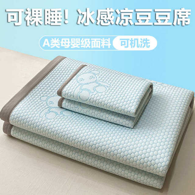 Class A hot iced bean dough sheet three-piece set machine-washable iced silk mat latex soft mat air conditioning mat