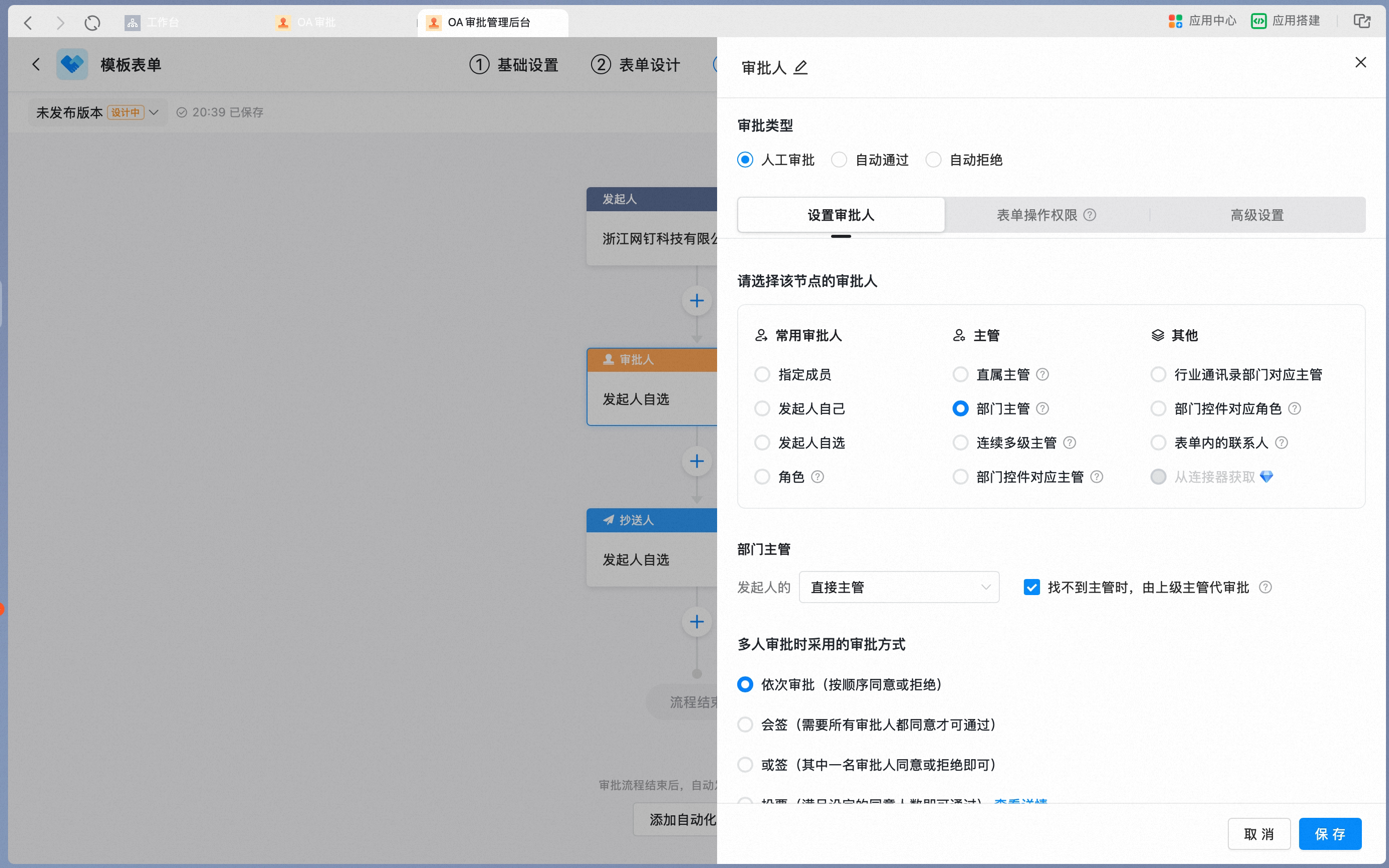 部门主管设置及找不到主管时的代审批
