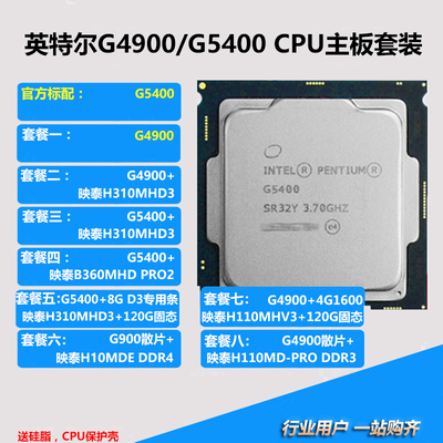 intel奔腾g5400cpu