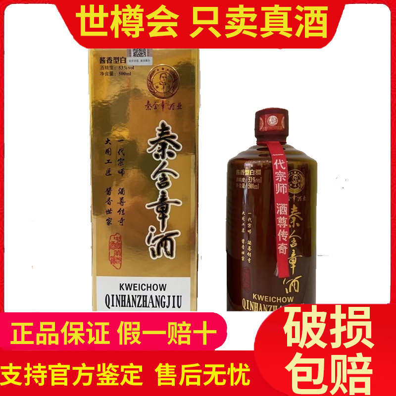 Qin Hanzhang Liquor, Master of the Industry, 53% Abv, Sauce-Flavored Baijiu, 500ml*6 Bottles, Whole Box