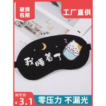 Cute text eye mask for students adults ice and hot compress eye protection comfortable sleeping lunch break light-blocking and breathable sleep eye mask