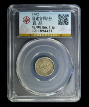 Gongbo Rating Authentic Fujian Official Bureau 5 Points Guangxu Yuanbao Longyang Silver Coin Chi 1894421
