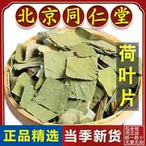 Tongrentang Weishan Lake lotus leaf tea 500g wild natural dried lotus leaves dried lotus leaves for tea lotus leaves in water