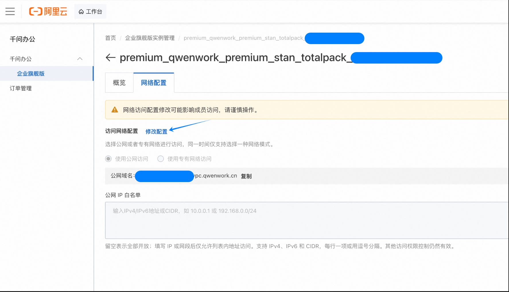 QwenWork 产品界面