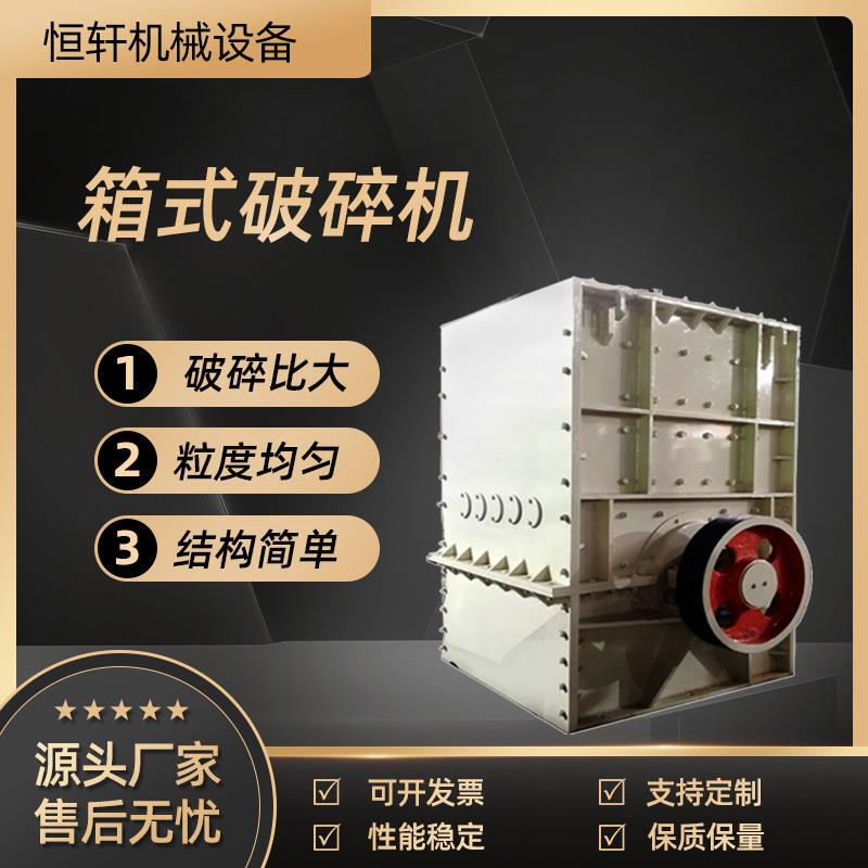 Box-Type Impact Crusher, Mining Stone and Construction Waste Crusher, Pebble Sand Making Machine, Box-Type Crusher