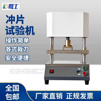 Waterproof membrane punching machine rubber tensile test punching mechanism prototype cutting machine dumbbell plastic punching machine