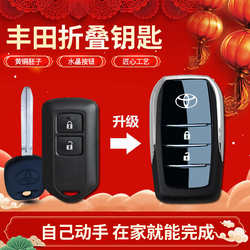 Toyota VIOS FS 키 케이스 수정 된 접이식 Camry Yi Zhizhixuan x Zhixiang 자동차 키 리모컨에 적합합니다.